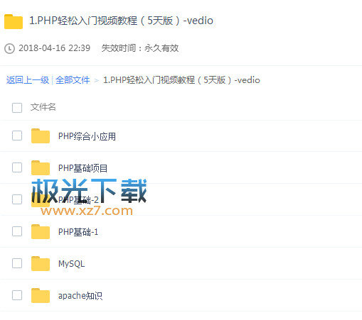 PHP编程技能学习必备资源，最新视频教程分享