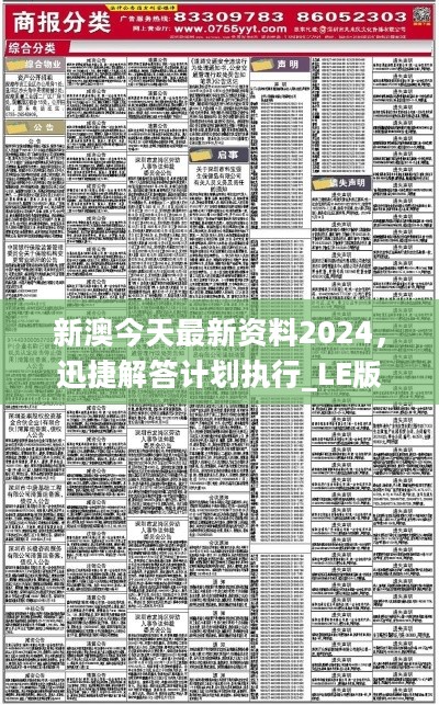 新澳今天最新资料2024,深入数据执行计划_Premium50.787