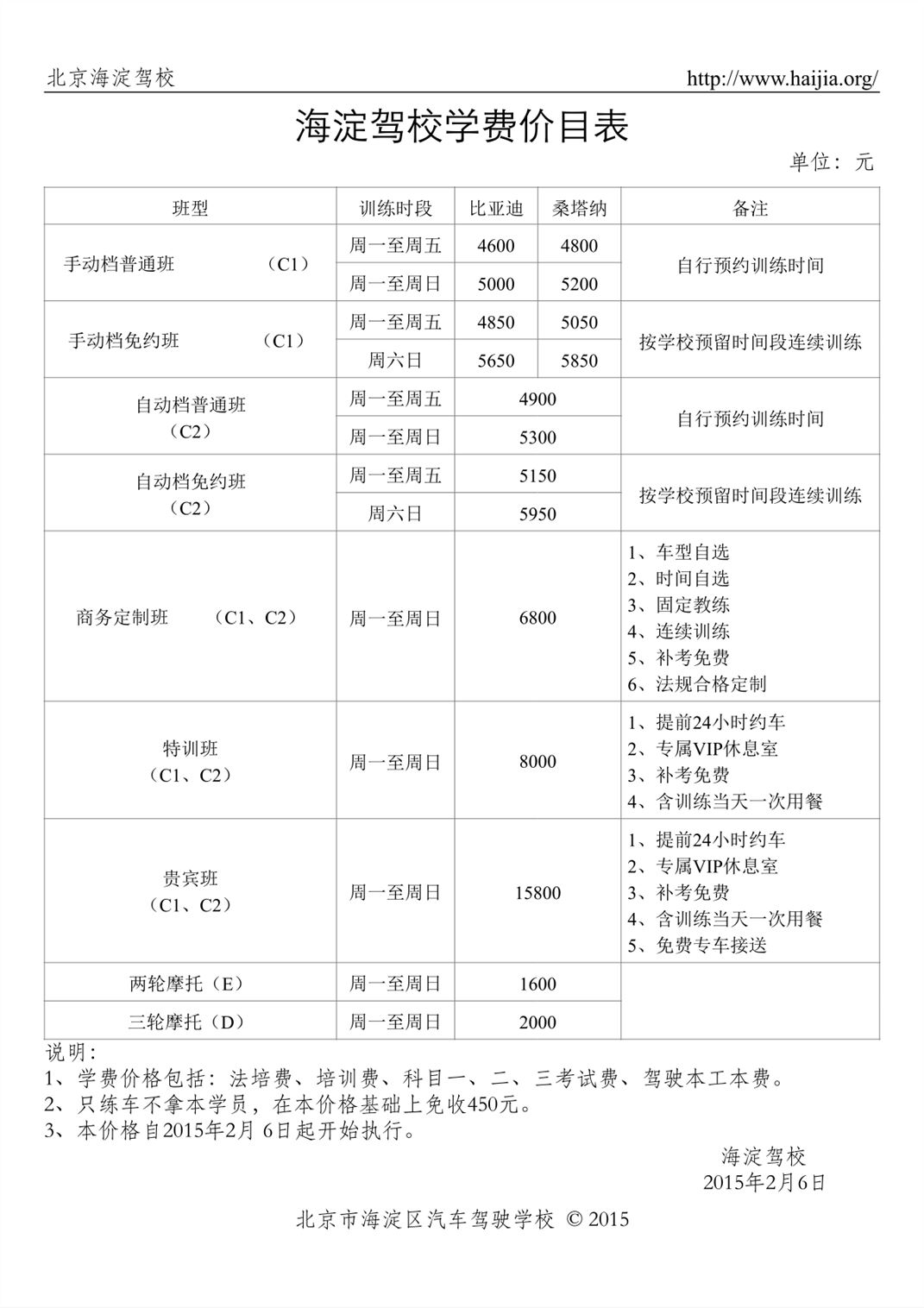 大连最新学车价格表全面解析