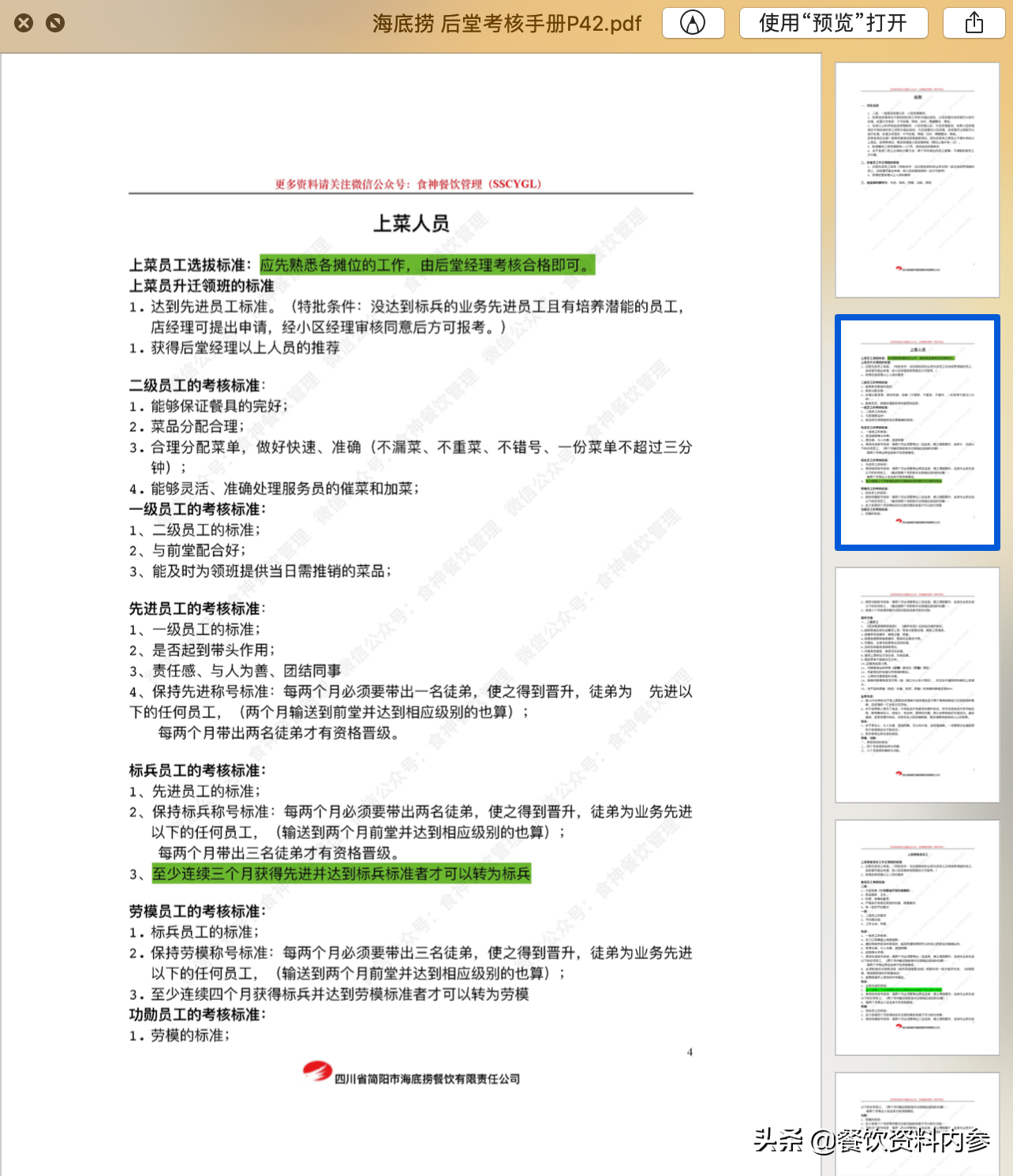 2o24澳门正版精准资料49马,状况评估解析说明_模拟版186.550