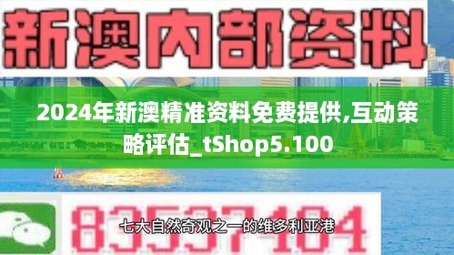 新澳2024年免资料费,绝对经典解释落实_win305.210