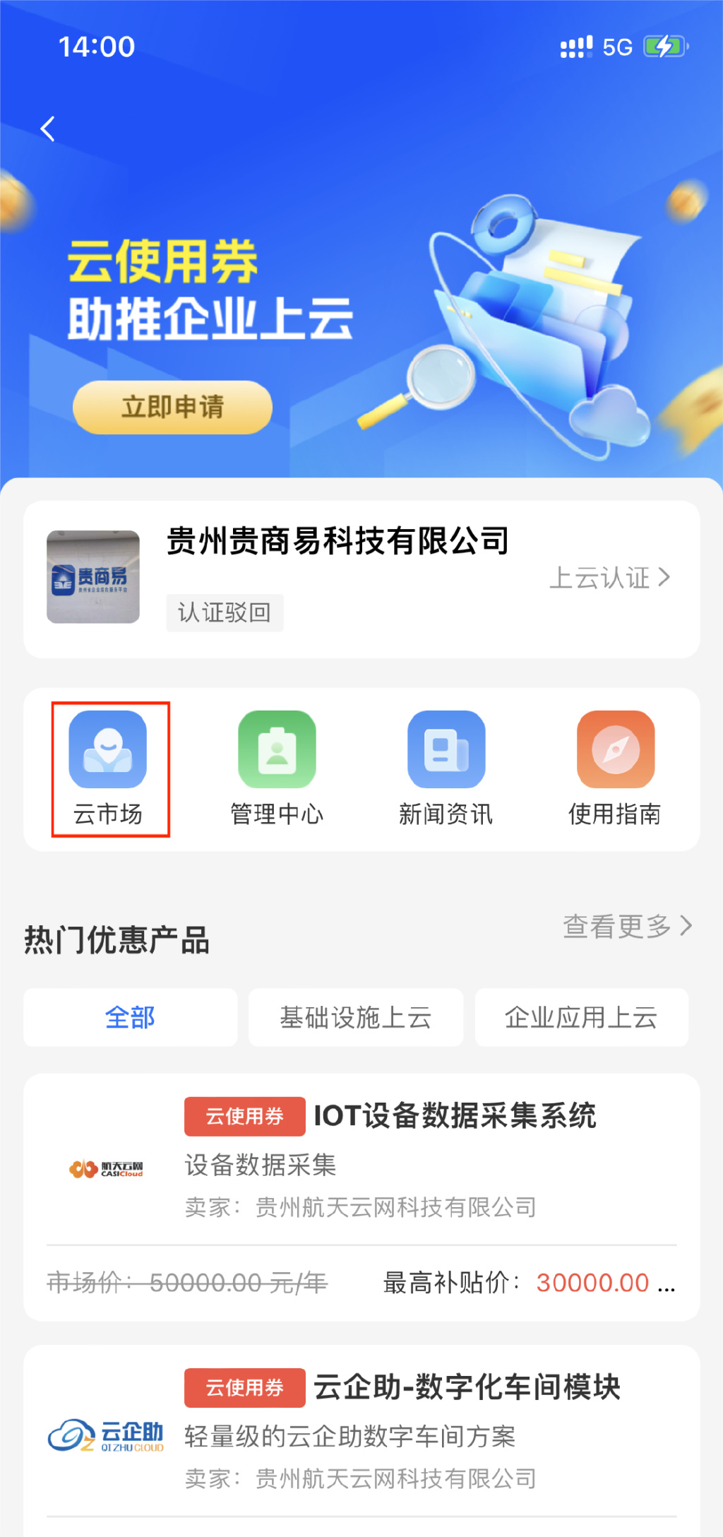 云联惠app最新版下载，一站式购物体验的新标杆