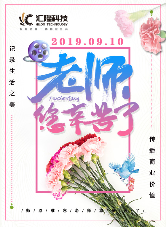 致敬教育之光，教师节礼物的创新篇章，2019年致敬教师风采